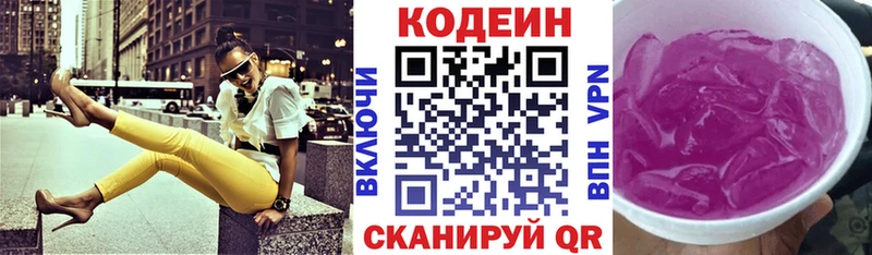 даркнет как зайти Белореченск Кодеин Purple Drank